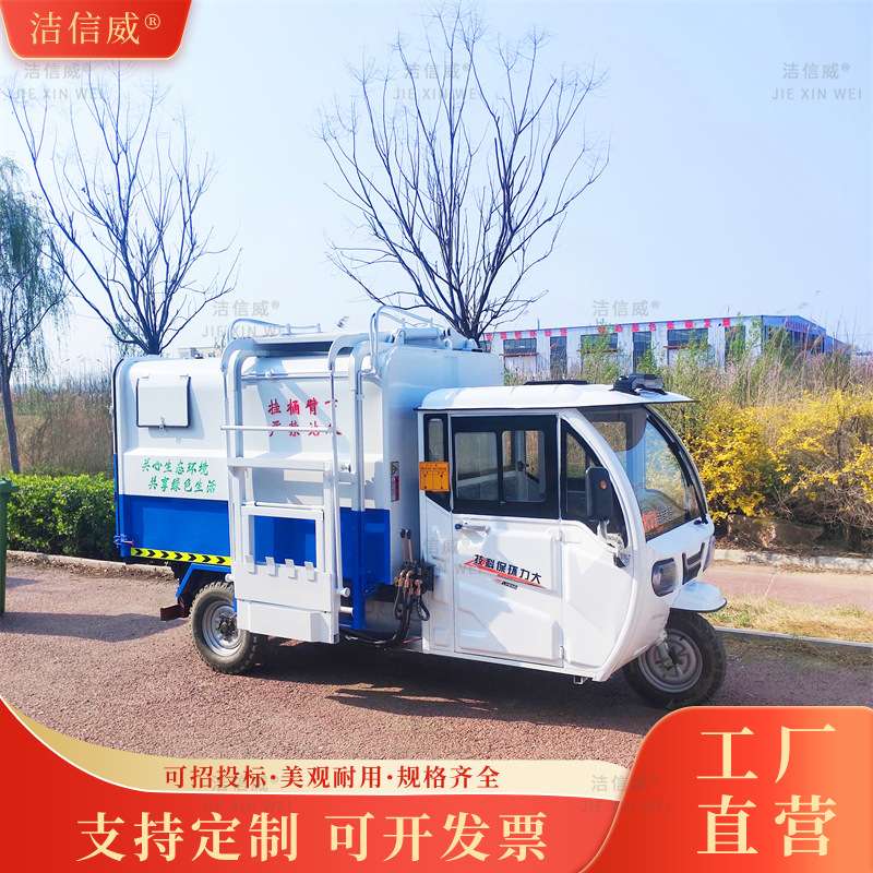 电动三轮挂桶垃圾车 公园街道垃圾桶清理车 自装自卸垃圾清运车
