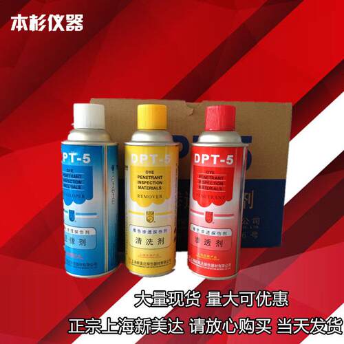 上海新美达DPT-5探伤剂着色渗透探伤剂6瓶套装