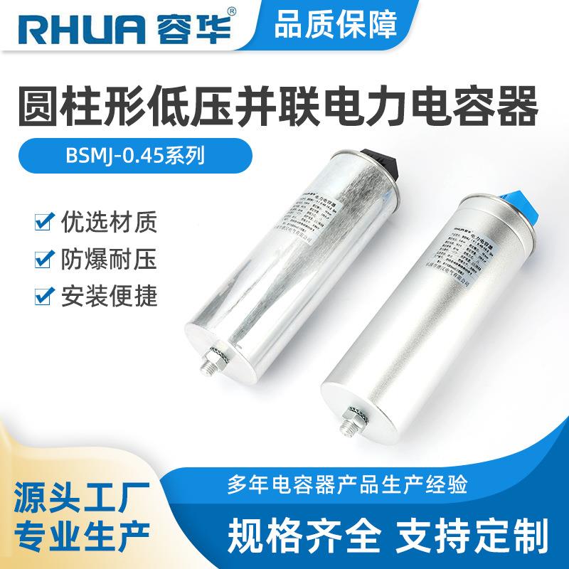 圆柱形低压并联电力电容器BSMJ自愈式低压三相圆柱并联电容器滤波