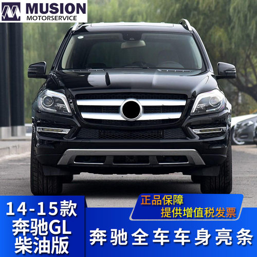 曼世适用于奔驰GL350前后保险杠亮条GL350装饰条GL350柴油版