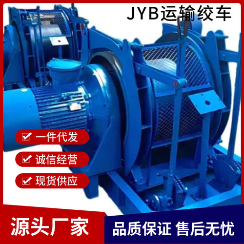 JYB-50×1.4运输绞车电动绞车缠绕式运输绞车矿用运输绞车现货