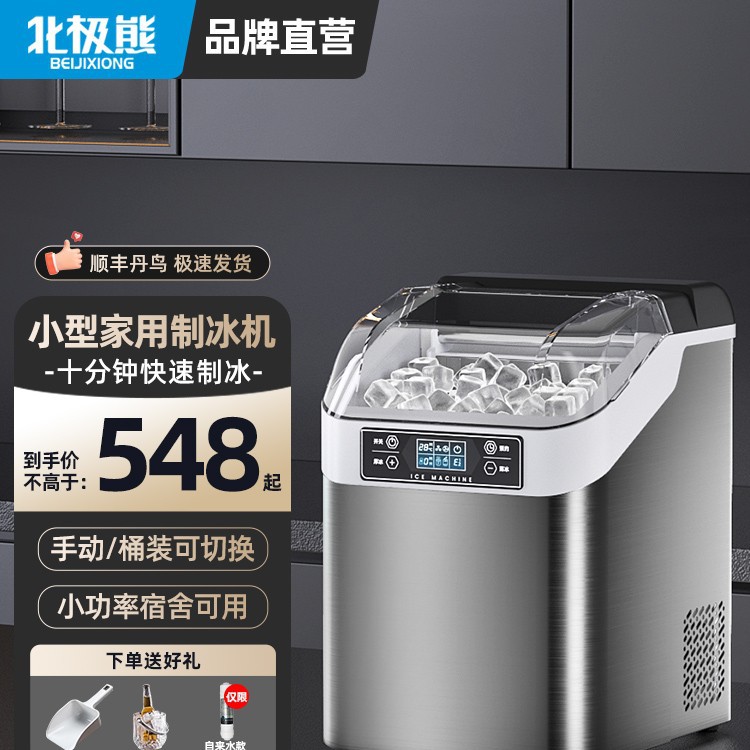 北极熊制冰机家用商用全自动小型奶茶店冰粒机大型做方块冰一体机