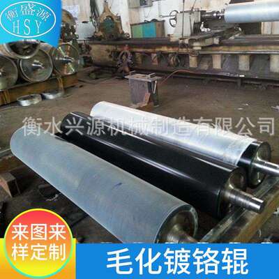 毛化镀铬轴专用镀铬轴棍涂布轴棍冷却轴棍压延轴棍镜面轴棍雾面轴