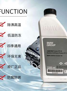 适用宝马(BMW)原厂防冻液冷却液绿蓝色全车系通用宝马X1X3X5X7