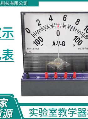 教师教学演示电表J0401电流表电压表直流检流表AVG多用演示电表