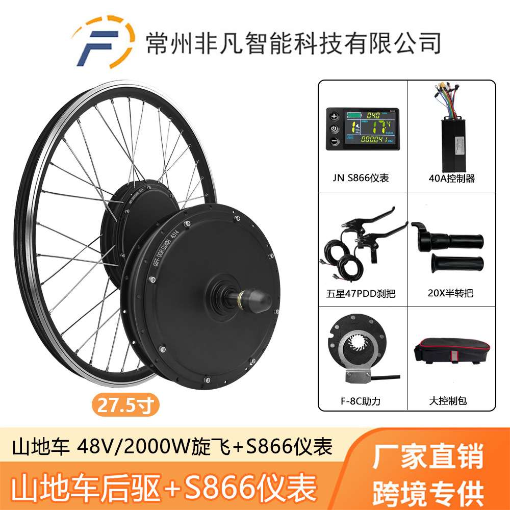 自行车锂电助力改装套件48V2000W后驱旋飞S866彩屏仪表   27.5寸
