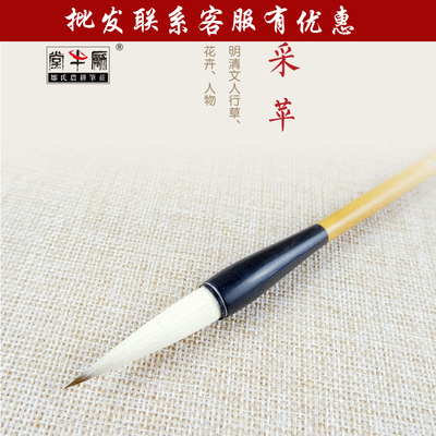 邹氏农耕笔庄采苹羊毫兼毫毛笔