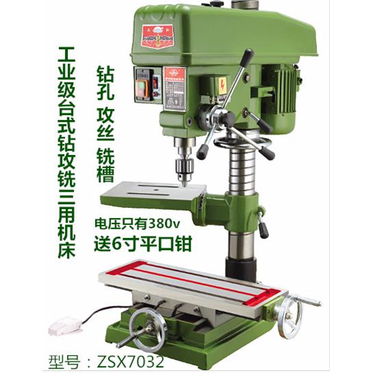 ZSX7032钻攻两用机床攻丝机台钻钻孔机加配十字工作台变铣床