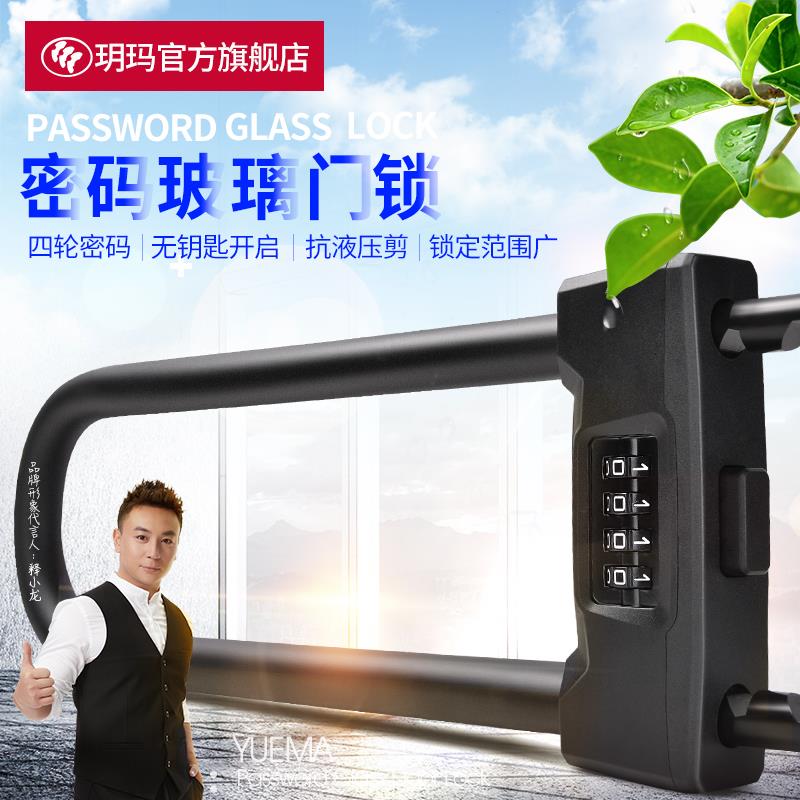 玥玛密码玻璃门锁双门插锁U型锁具店铺商铺办公室加长u形锁防盗锁图片
