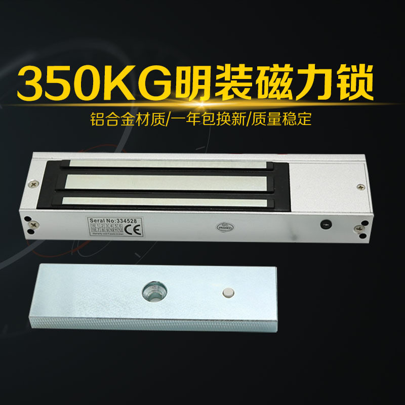 350KG明装磁力锁磁力锁电磁锁门禁电锁350公斤磁力锁吸力锁