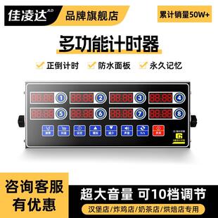 八通道计时器厨房提醒器商用8道记时间炸鸡店定时器