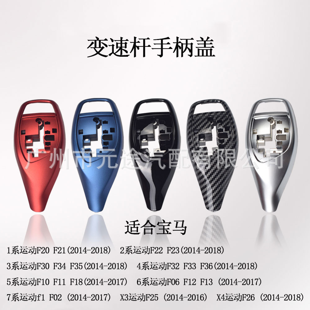 排挡壳适用于宝马1-7系X3系半开口小鸡腿变速档把壳 左右驾手柄盖
