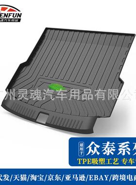 适用于众泰T700T600SR9SR7T500X5X7汽车后备箱垫尾箱垫