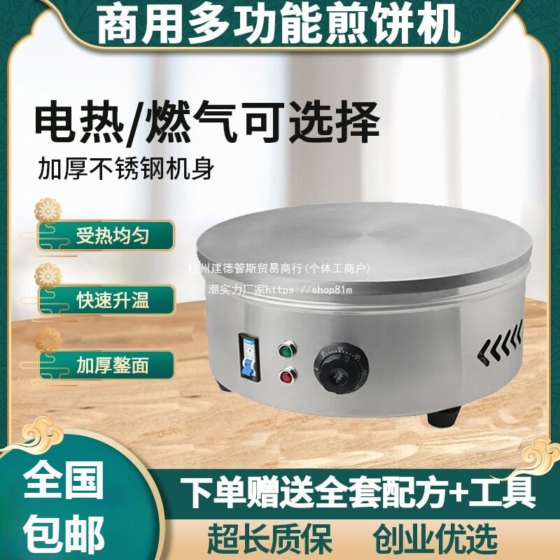 电鏊子家用煎饼机商用摆摊煎饼果子机山东杂粮煎饼锅烙煎饼炉图片