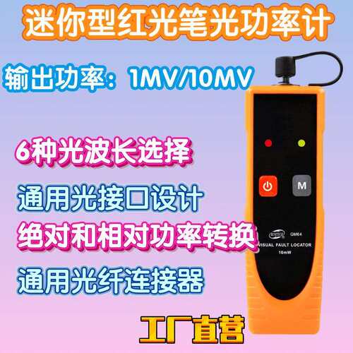 工厂标智GM65光功率计红光笔通光光功率计GM65功率计带数显