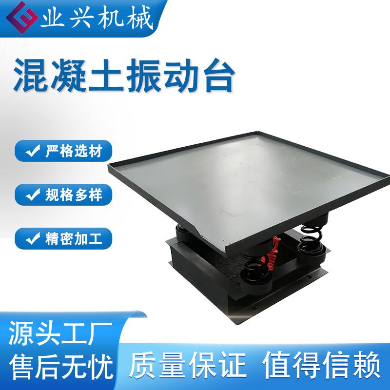 混凝土振动台小型震动平台水泥砂浆试块混泥土砼
