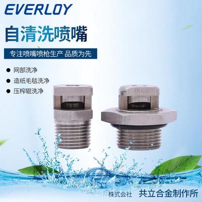 直线形扇形喷嘴喷头SCF造纸自清洗辊筒洗净网部局部清洗