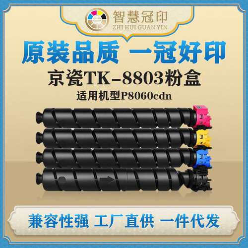 兼容京瓷TK-8803粉盒ECOSYS P8060cdn复印机碳粉盒墨盒
