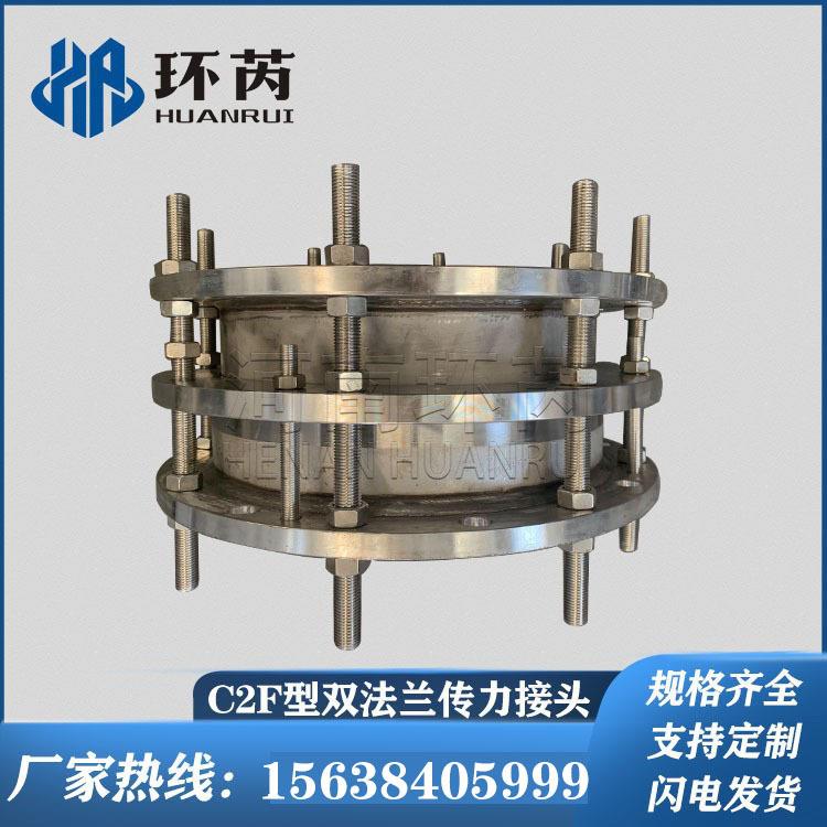 环芮供水不锈钢可拆式管道伸缩器C2F型国标耐高压双法兰传力接头