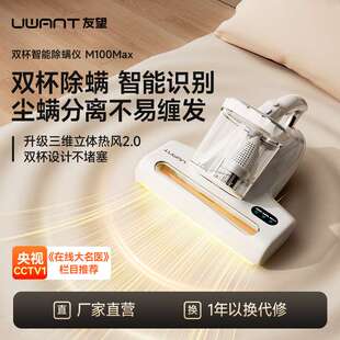 UWANT 友望除螨仪M100Promax紫外线床上家用除螨仪手持