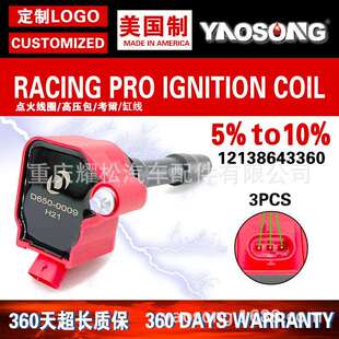 适用宝马改装红头点火线圈高压包D650-001012138678438UF750
