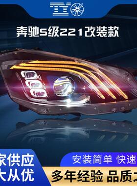 适用奔驰S级W22106-12款大灯总成改装LED透镜日行灯流水转向灯