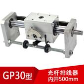 gp30光杆排线器C型 内开500mm 无牙螺杆排软管机滴管机自动来回