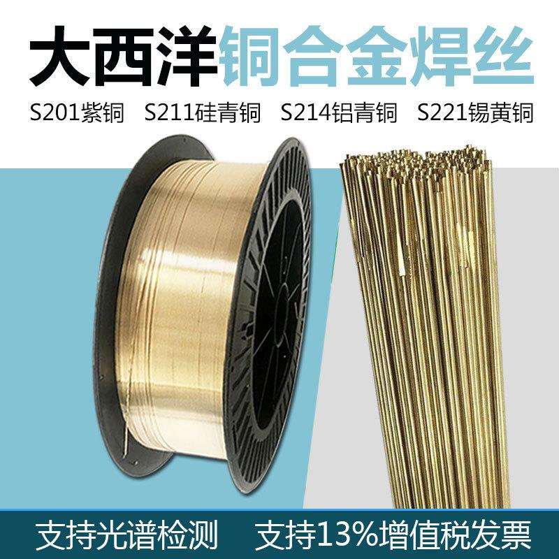 大西洋CHG-Cu1898氩弧焊丝CHM-Cu1898S201紫铜气保焊丝1.0/2.5mm