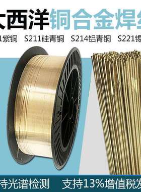 大西洋CHG-Cu1898氩弧焊丝CHM-Cu1898S201紫铜气保焊丝1.0/2.5mm