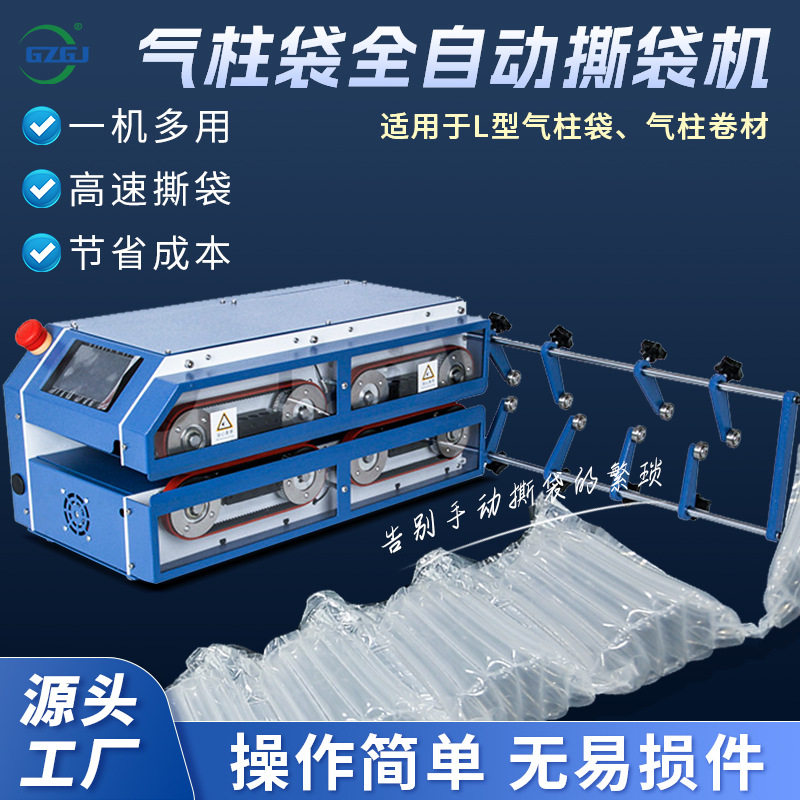 高速L型气柱袋撕袋机 气柱卷材自动送料裁切机 卷材分切包装设备