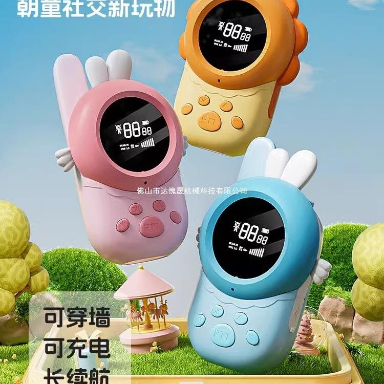一对儿童对讲机对讲器亲子宝宝可爱电话迷你情侣家用小型户外无线
