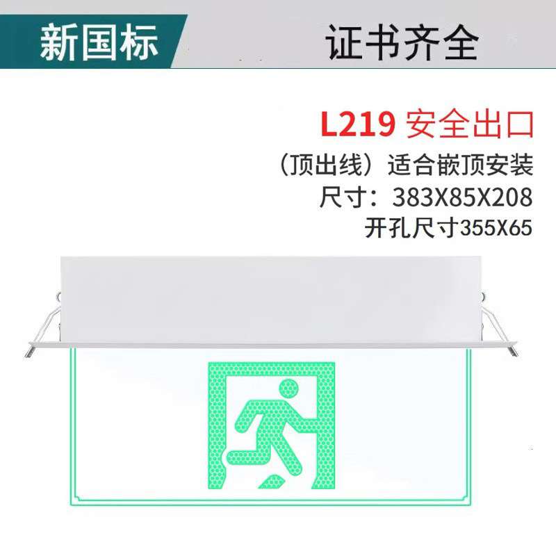 劳士嵌顶式透明钢化玻璃安全出口水晶吊牌L-BLZD-2LR0EI5WABWL219