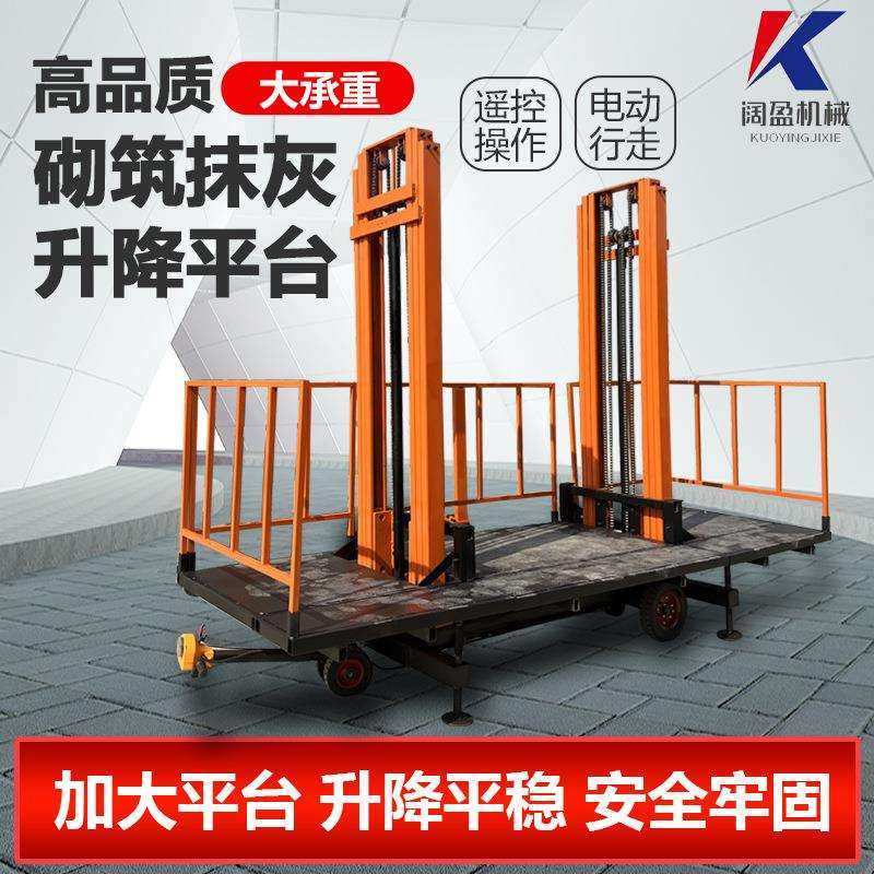 砌筑升降平台液压升降机砌墙机砌筑抹灰台移动式升降,收纳整理,烫衣板及配件,淘宝优惠券,粉丝福利购,淘宝优惠卷