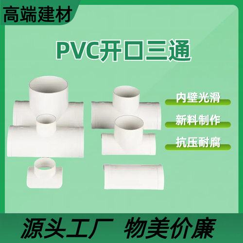 PVC排水分体开口三通新款异形补漏片哈夫节抢修节分体直接补漏片