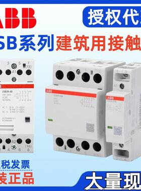 ABB建筑用接触器ESB24-40ESB24-04ESB24-22ESB24-31ESB24-13