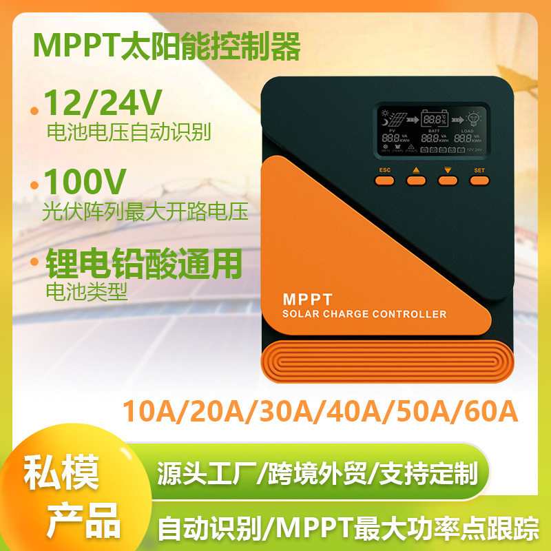 跨境MPPT太阳能控制器20A40A60A光伏充电器485自动识别12V24V电池