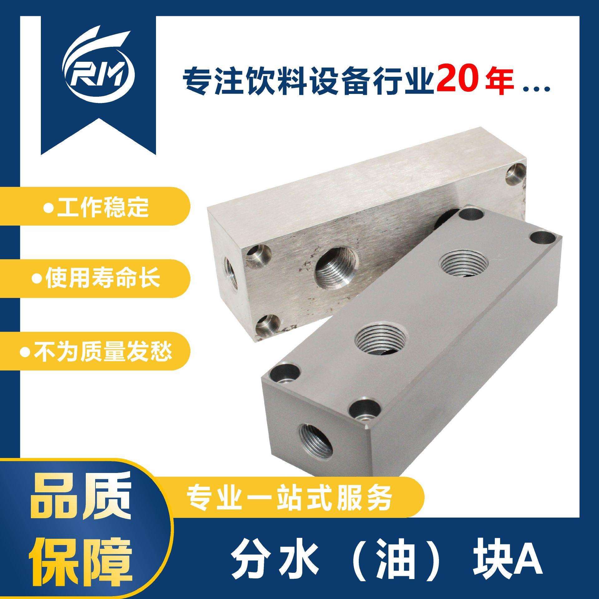分水（油）块A/RJM8A.23A.4-01A(防腐处理）