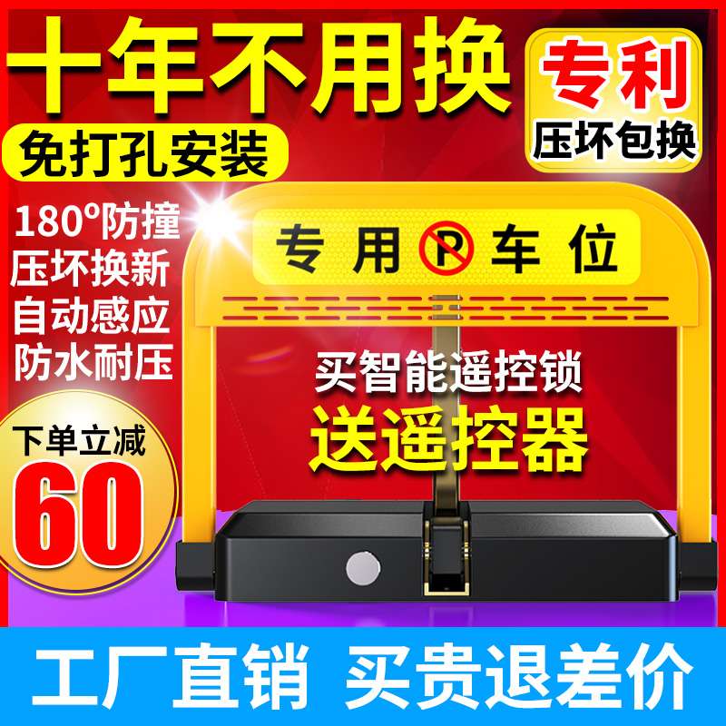 智能遥控车位地锁停车桩车位锁汽车库电动感应自动升降占位锁