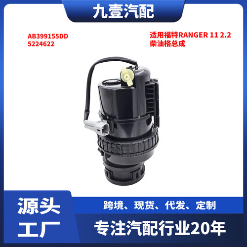 适用福特Ranger 11 2.2T 柴油格总成 AB399155DD U21213480B