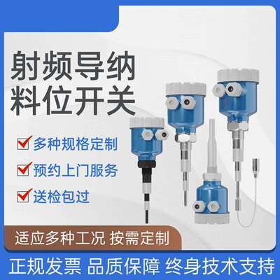 射频导纳料位开关电容式料位计液位计电容物位计高温防腐不锈钢