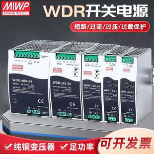 宁波明伟WDR导轨式开关电源120W直流24V工控WDR-75/150/240/12V