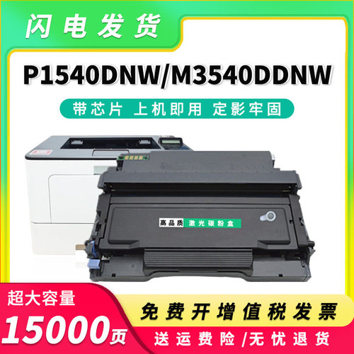适用爱胜品TN3140粉盒M3540DDNW打印机硒鼓P1540DNW墨粉盒DR3140