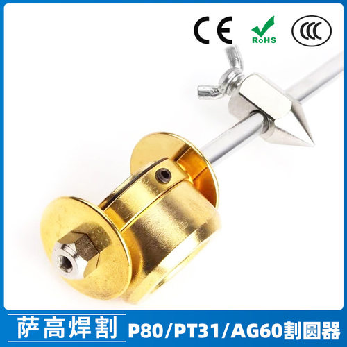跨境P80AG60PT31等离子割枪割规割圆器温州40画圆器割枪配件
