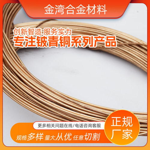 用于注塑模具C17200铍铜丝C17500铍铜棒C17510铍铜磨光棒材现货