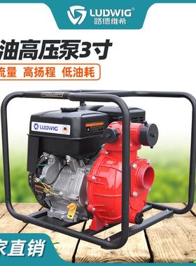 路德维希3寸汽油机水泵高压泵高扬程大水量自吸泵农用灌溉抽水机