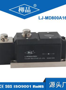 柳晶大功率光伏防反二极管MD800A1600V充电桩汇流箱直流柜储能
