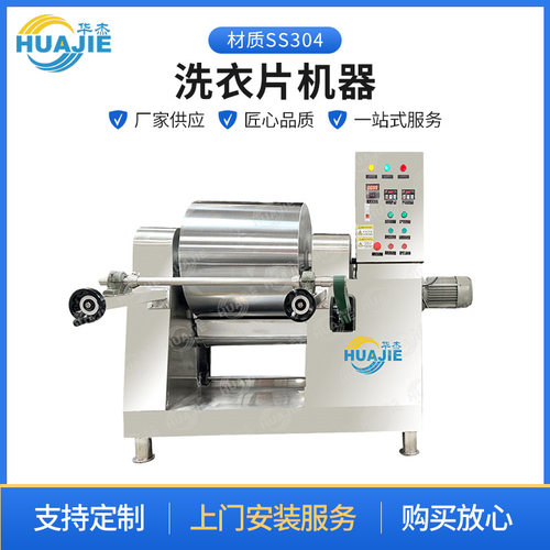 厂家直供洗衣片机器工厂大型SS304材质洗衣片制作设备现货批发