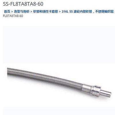 世伟洛克SS-FL8TA8TA8-60316LSS波纹(FL)软管，1/2