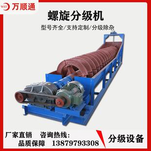 矿物分级机高堰式螺旋分级机矿浆脱泥沉淀分级设备水力蛟龙选矿机