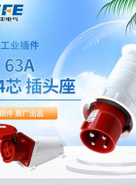 上丰SF-034SF-234工业插头63A4心5孔SF-034红色SF-134明装